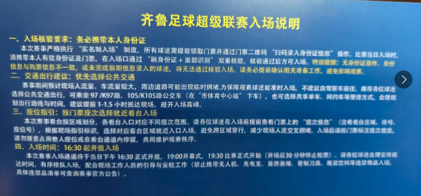 比赛当日入, 避免影响观, 确认相关准 比赛当日入, 避免影响观, 确认相关准